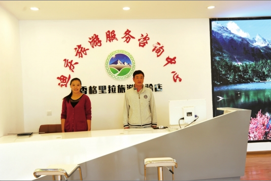 迪慶成立旅游服務咨詢中心 游客可享“一條龍”服務
