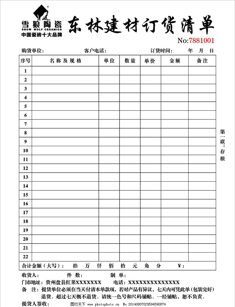 雪狼銷貨清單 建筑材料訂貨、銷售及管理服務的全面指南
